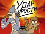 Игра Обычный Мультик: Удар Ярости